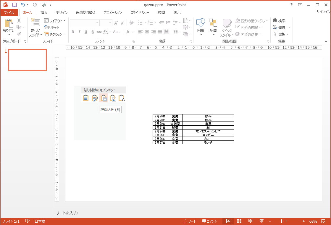 Powerpoint パワポのファイルのサイズを超簡単に軽くする方法 My Terrace マイテラス