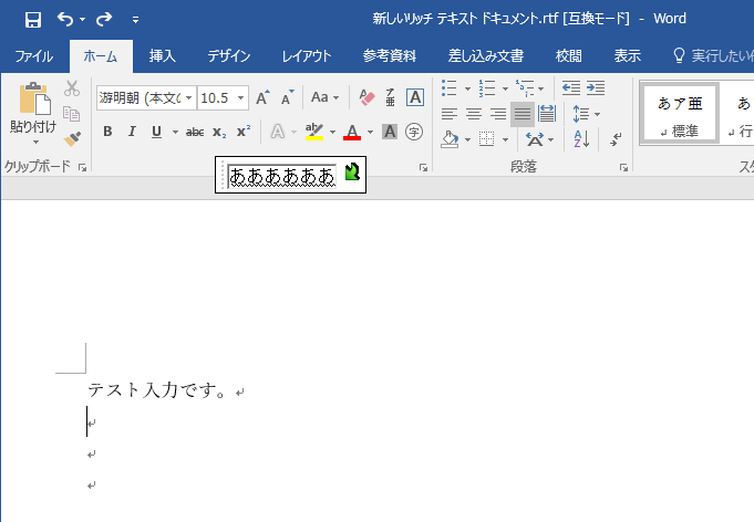 Win10のword16で入力した文字が左上隅のime別枠に表示されるエラーの対応方法 My Terrace マイテラス