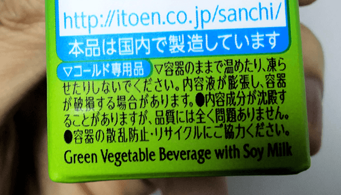 野菜ジュース 冷えた 紙パック 常温 保存