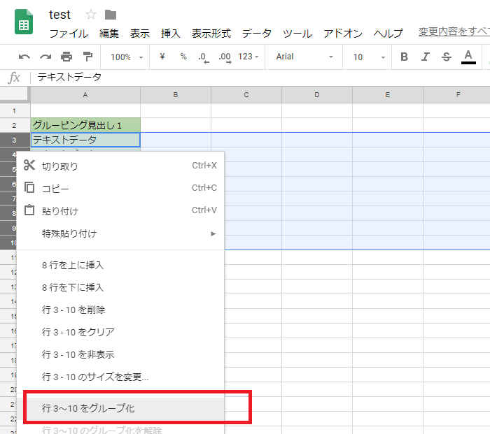 スプレッドシートのグループ化アイコン 行の開閉 が上側でなく下側に表示される時の対処法 My Terrace マイテラス