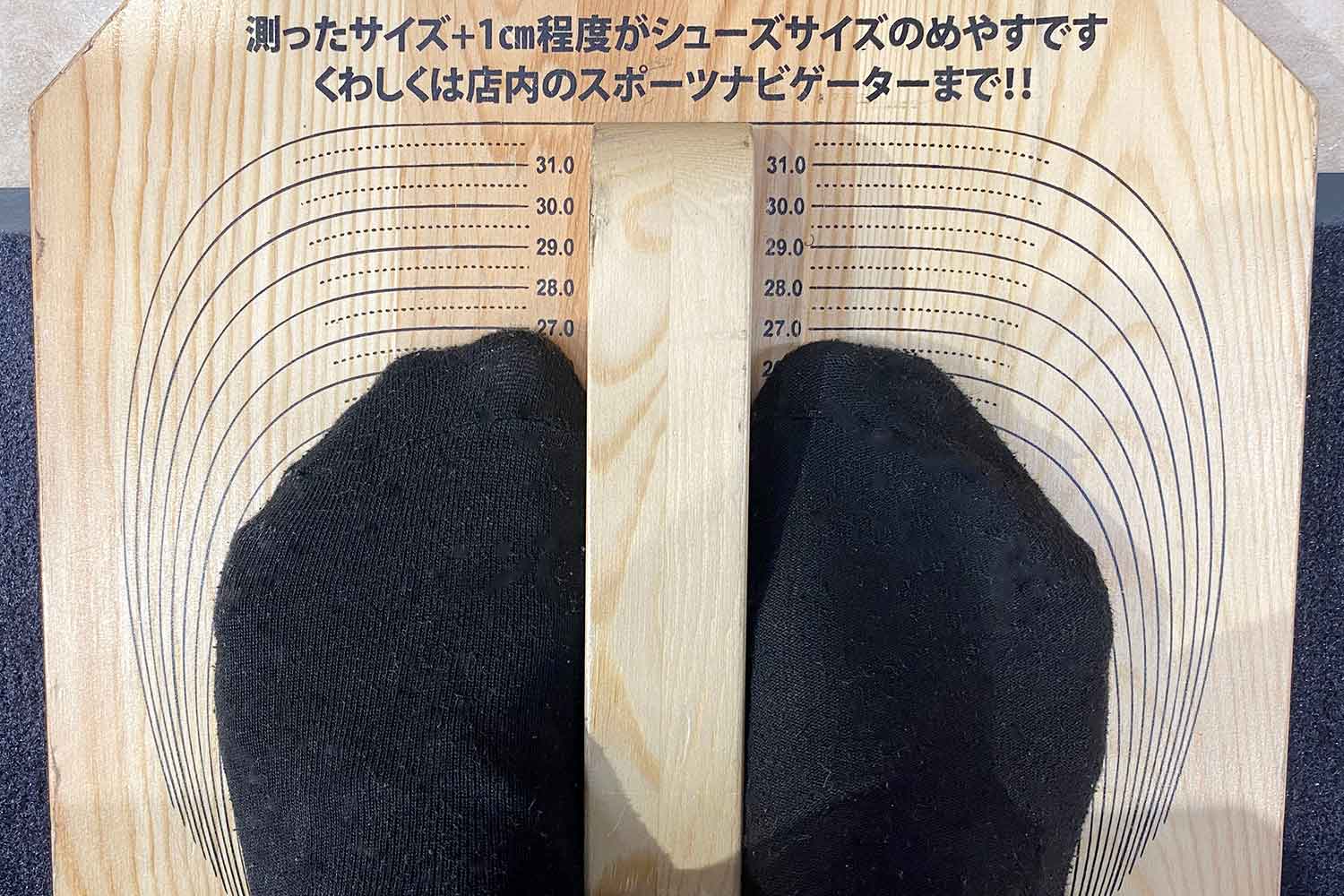 足のサイズ測定