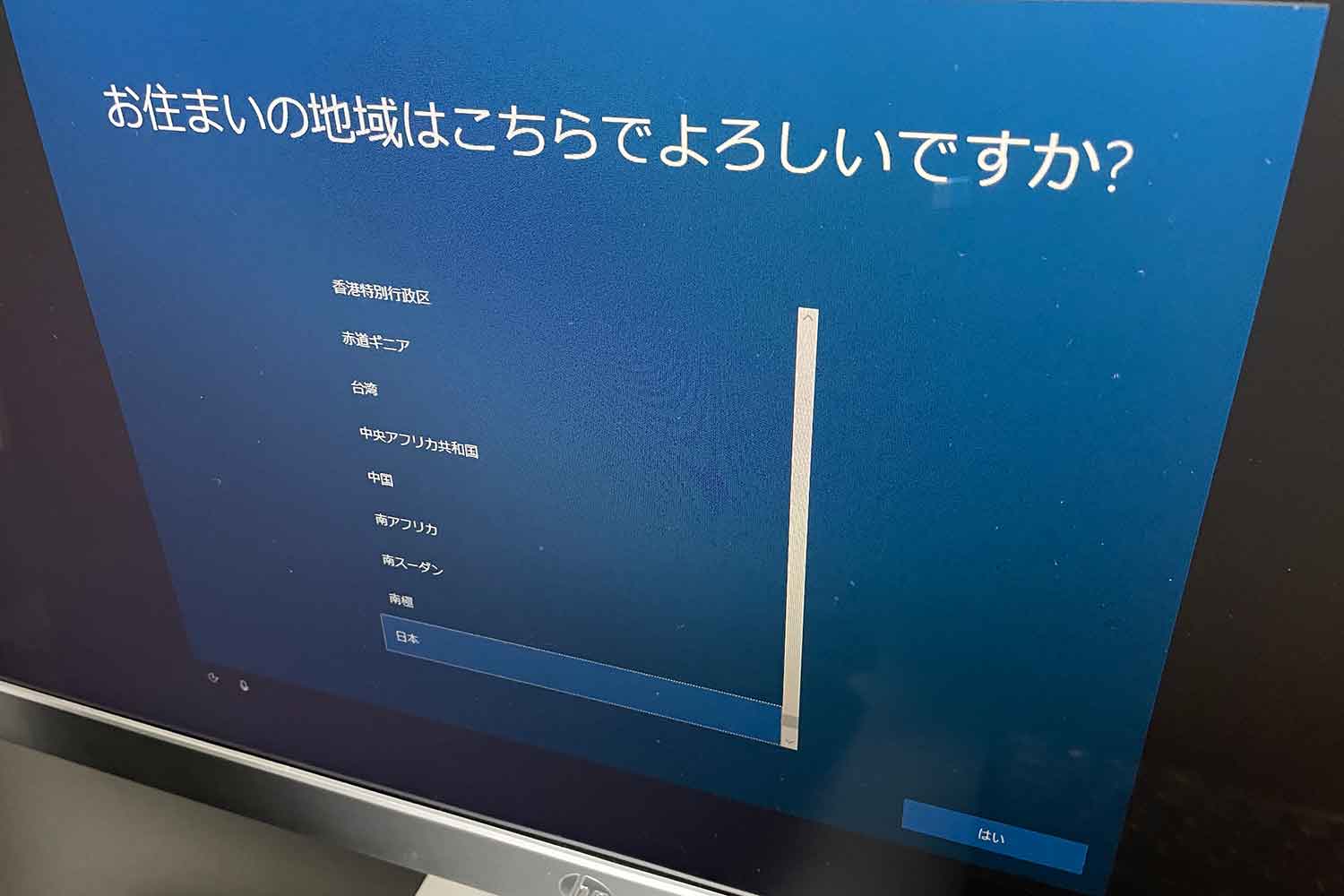 初めての自作PC OS設定２「windows10 proのインストール」