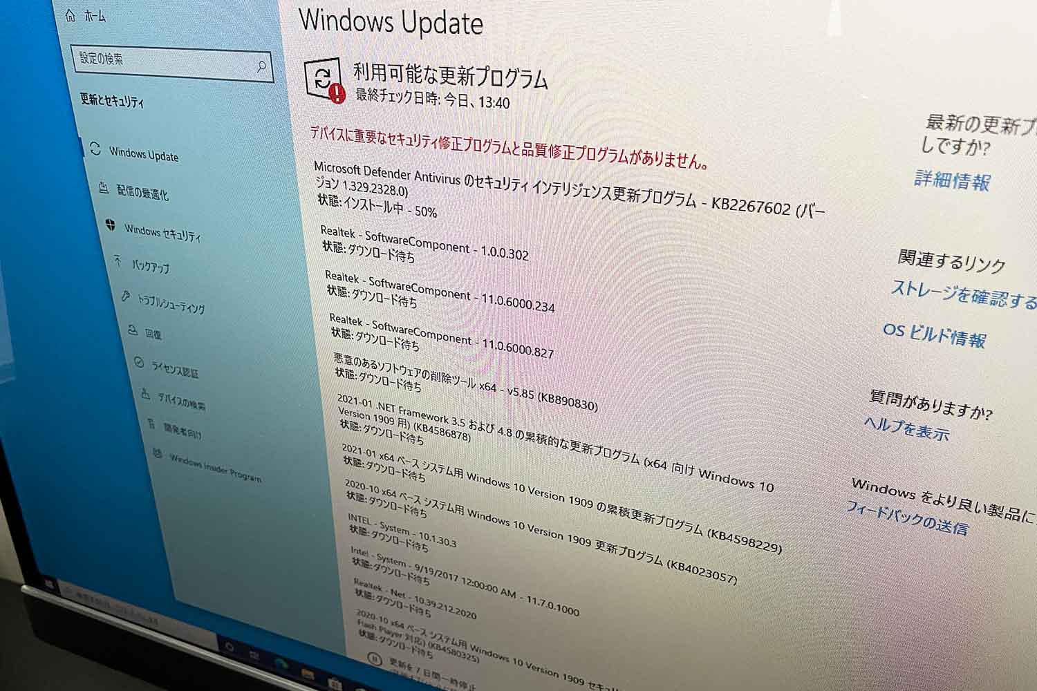windows10 Pro アップデート 利用可能な更新プログラム