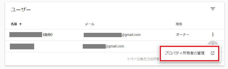 Search Console アカウント 引っ越し
