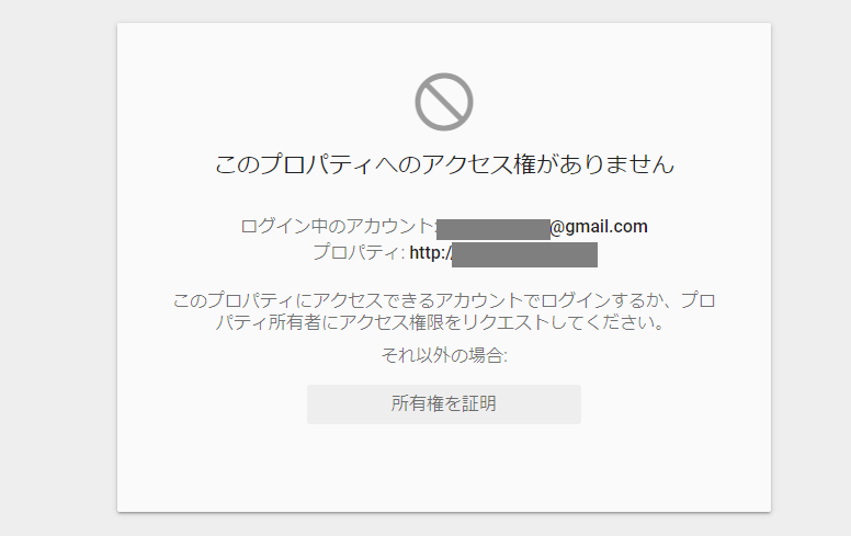 Search Console アカウント 引っ越し