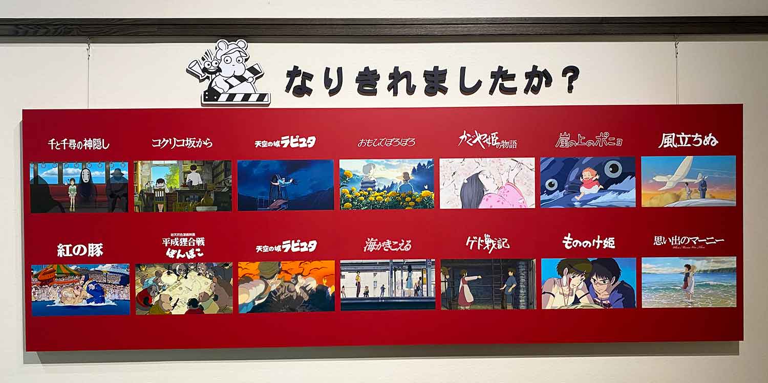 ジブリなりきり名場面展 ポーズ 全作品一覧